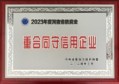 重合同守信用企業